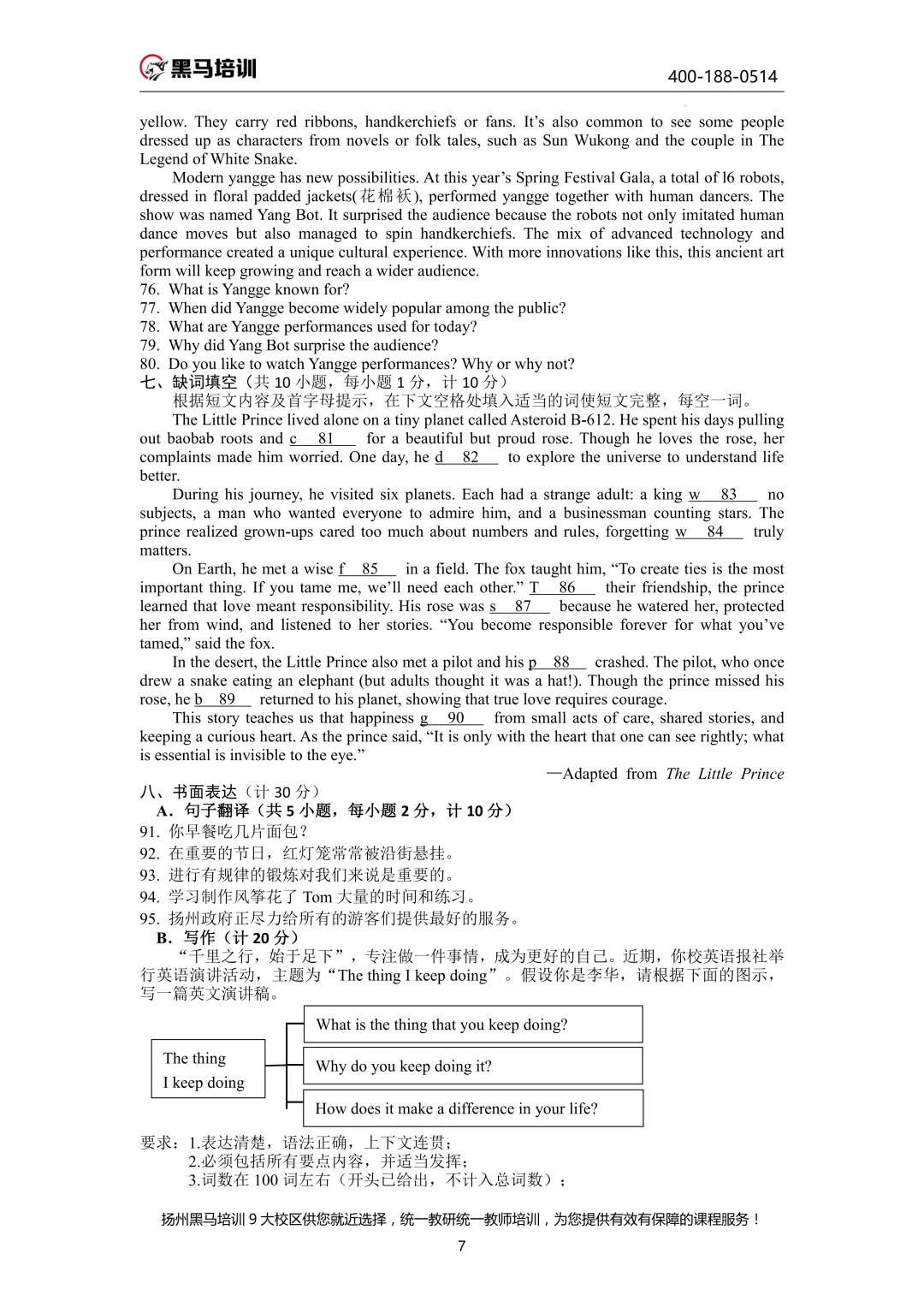 中考百天倒计时!26扬州中考时间轴必看!免费领中考一模电子资料 第88张