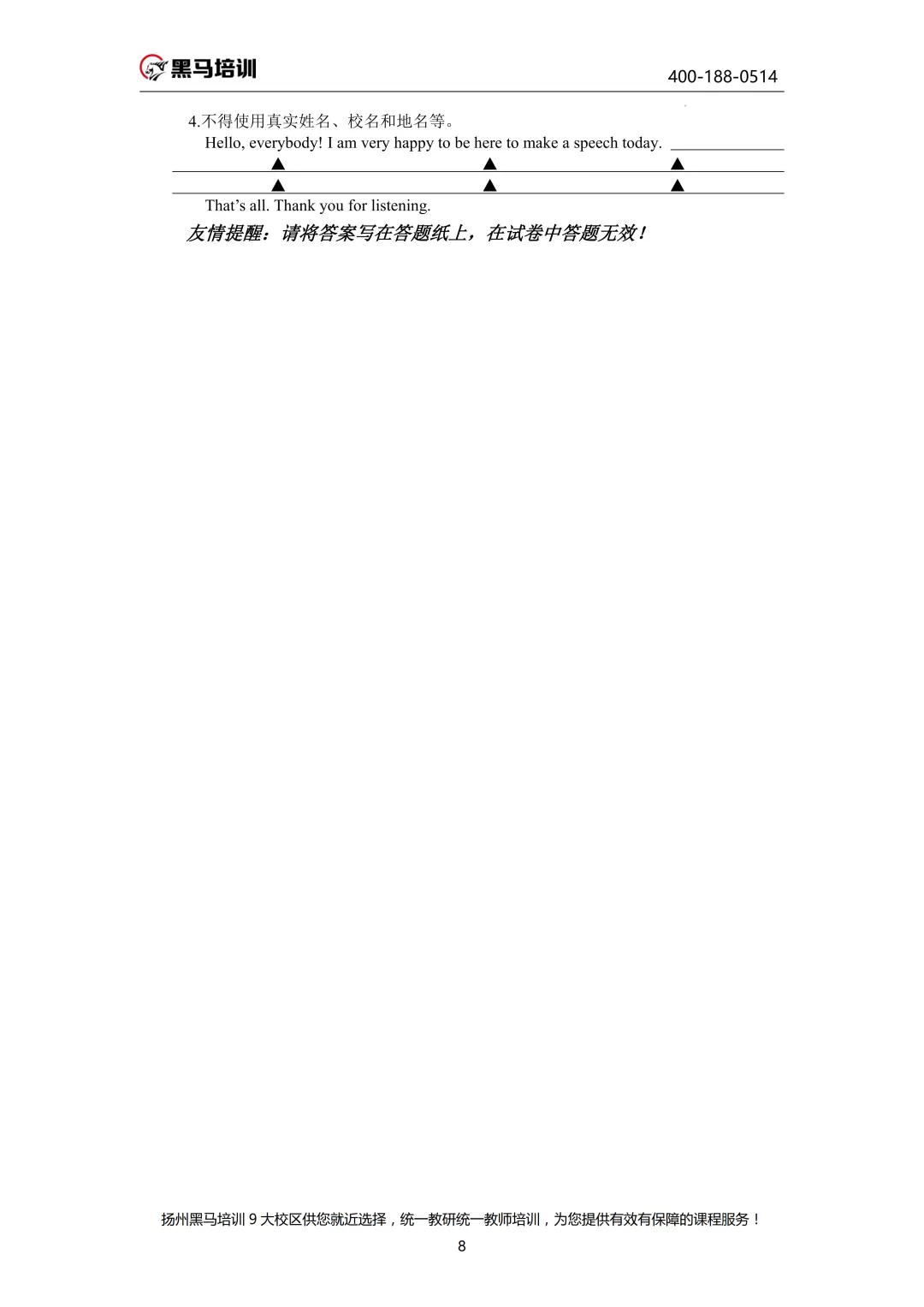 中考百天倒计时!26扬州中考时间轴必看!免费领中考一模电子资料 第89张