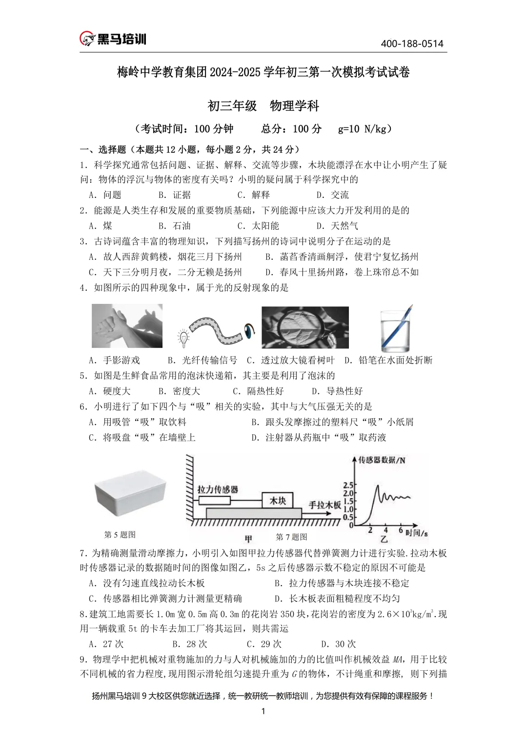 中考百天倒计时!26扬州中考时间轴必看!免费领中考一模电子资料 第90张