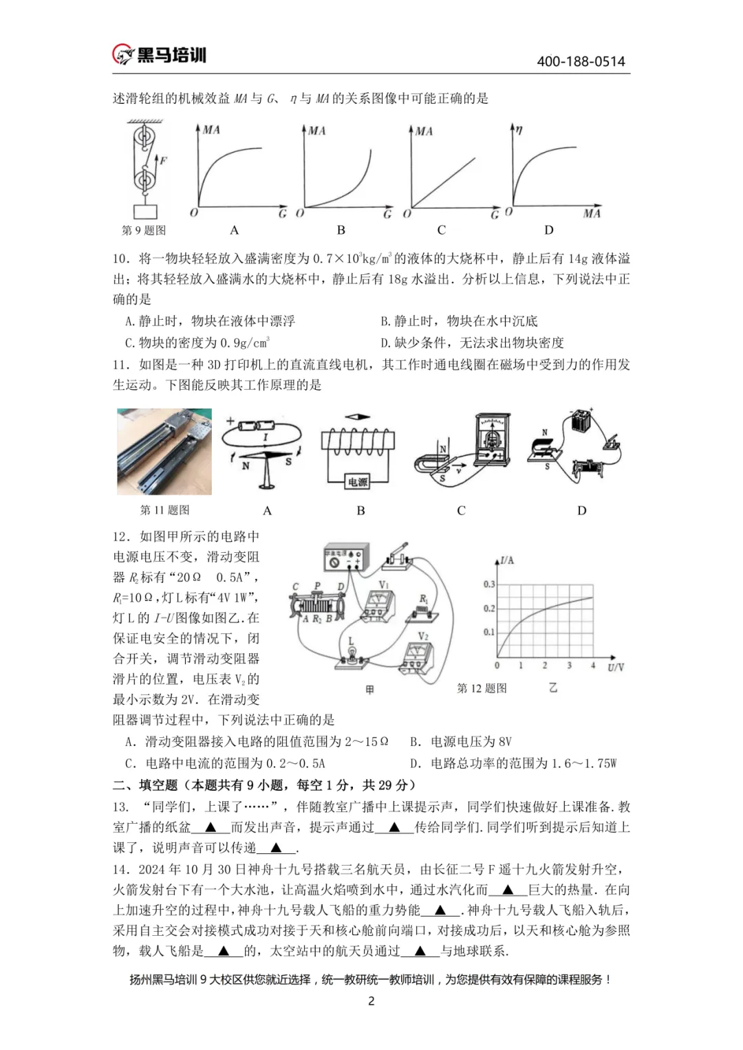 中考百天倒计时!26扬州中考时间轴必看!免费领中考一模电子资料 第91张