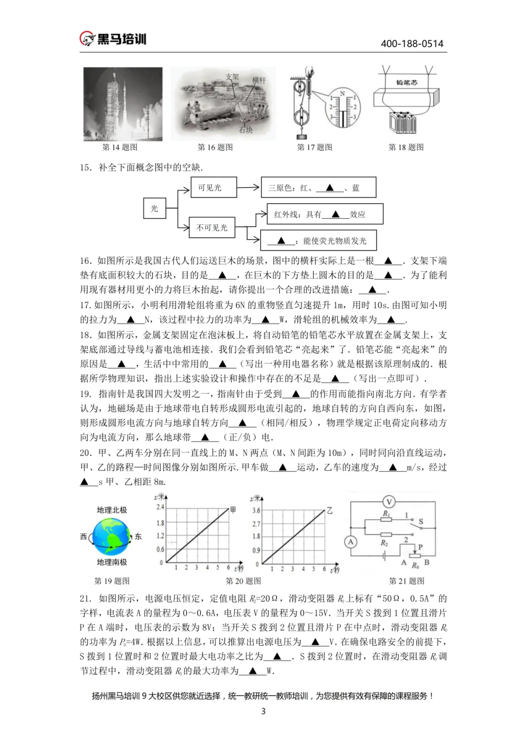 中考百天倒计时!26扬州中考时间轴必看!免费领中考一模电子资料 第92张