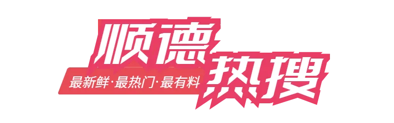 速看!2026年佛山中考报名时间定了 第4张
