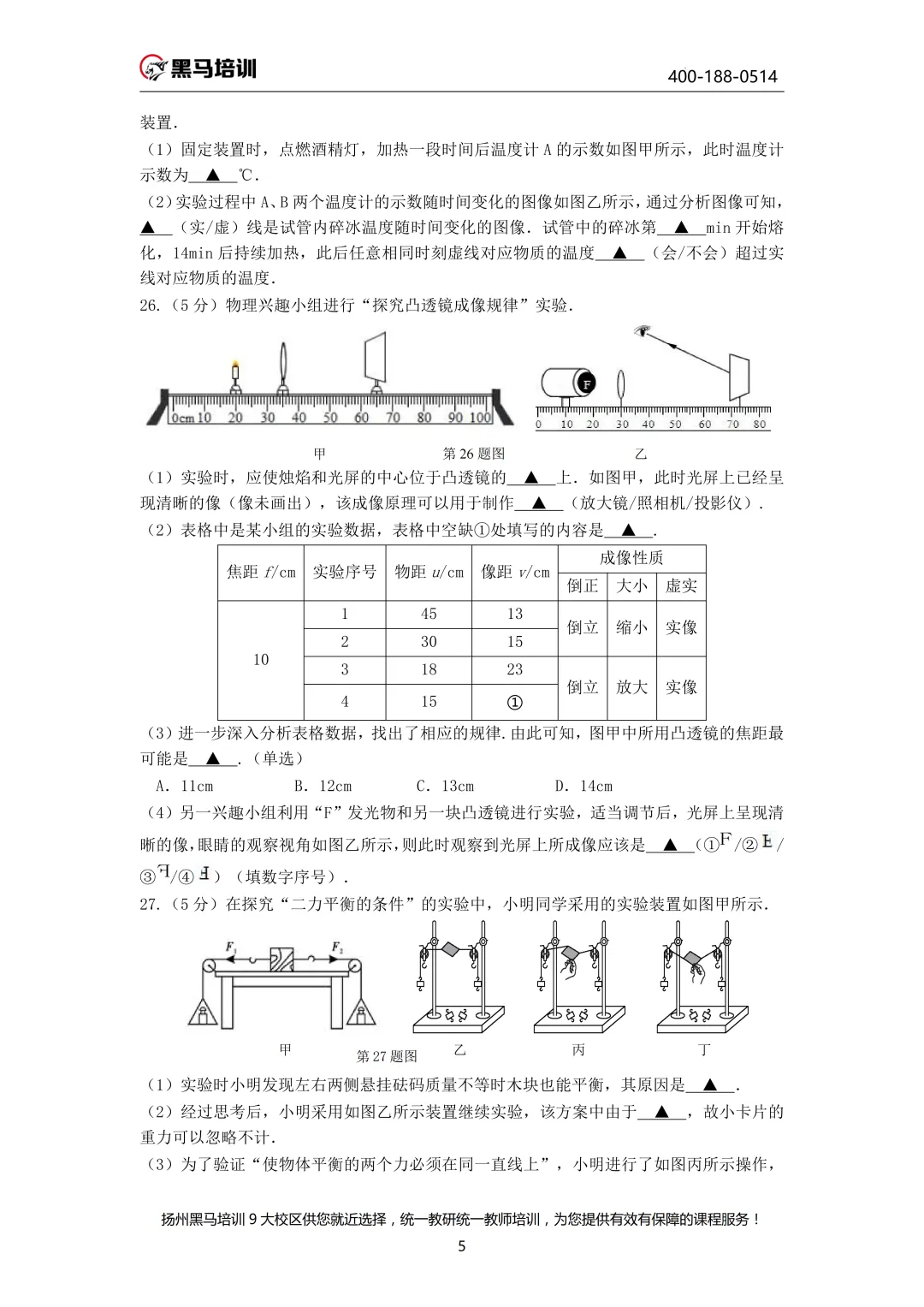 中考百天倒计时!26扬州中考时间轴必看!免费领中考一模电子资料 第94张