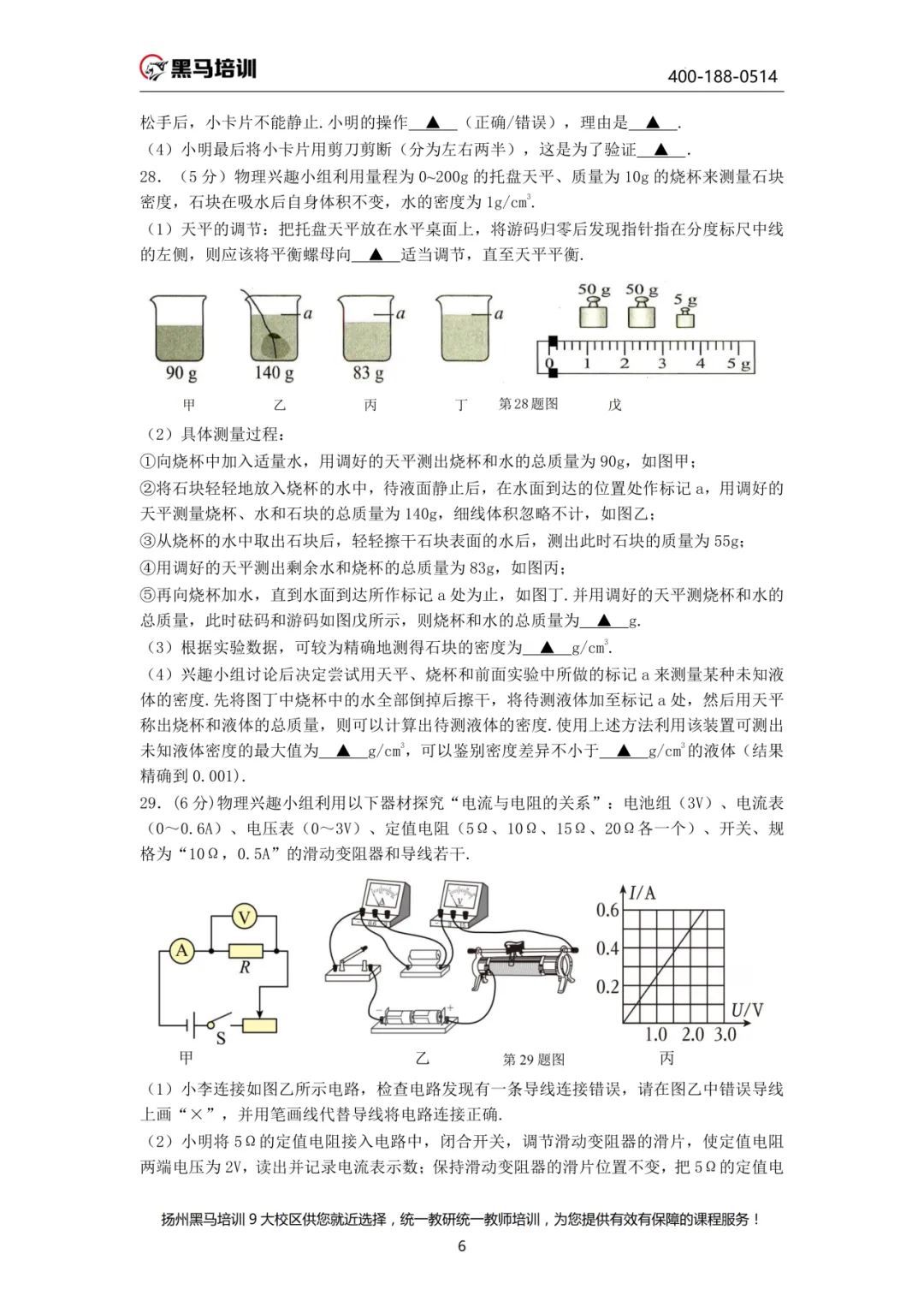 中考百天倒计时!26扬州中考时间轴必看!免费领中考一模电子资料 第95张