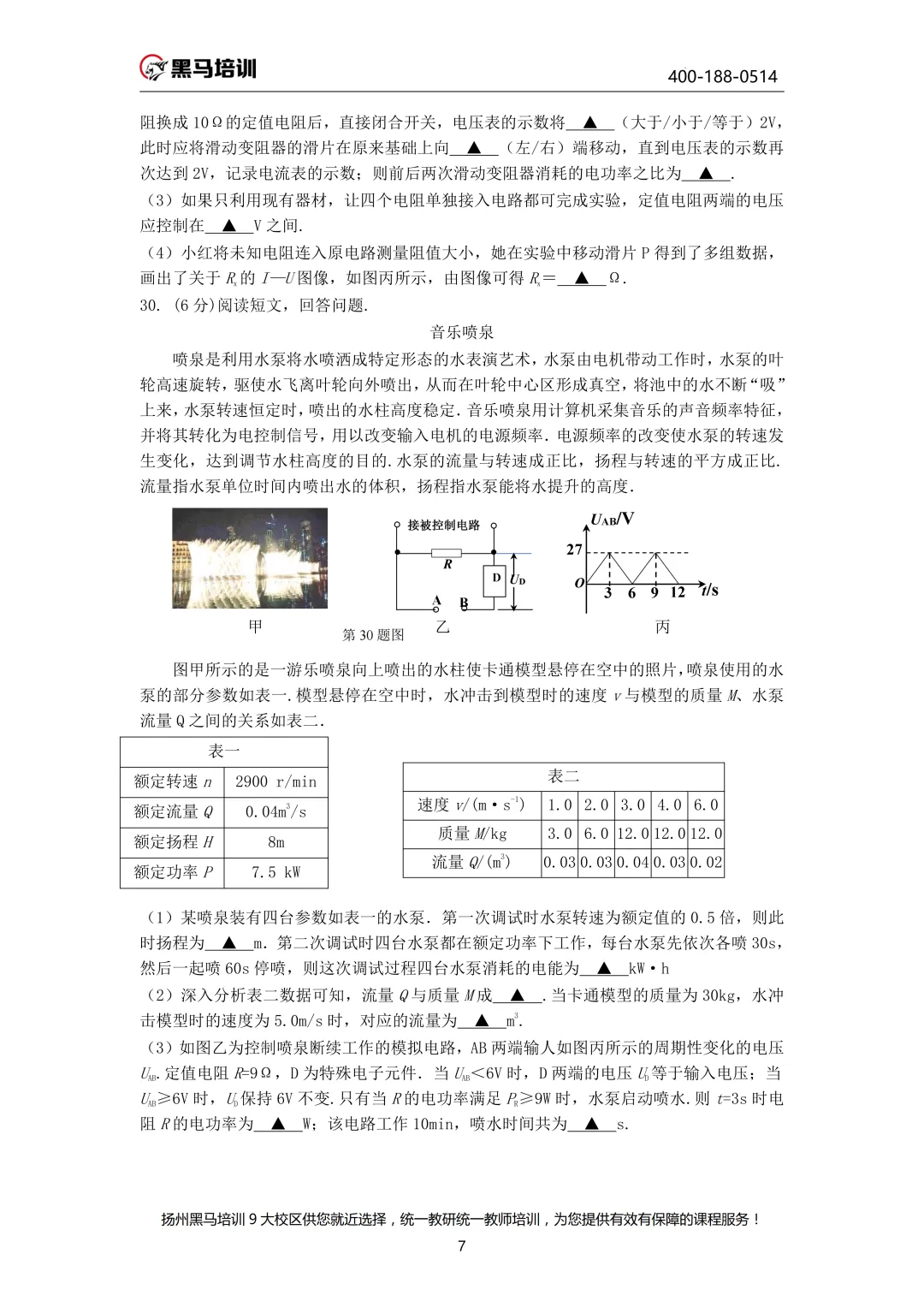 中考百天倒计时!26扬州中考时间轴必看!免费领中考一模电子资料 第96张