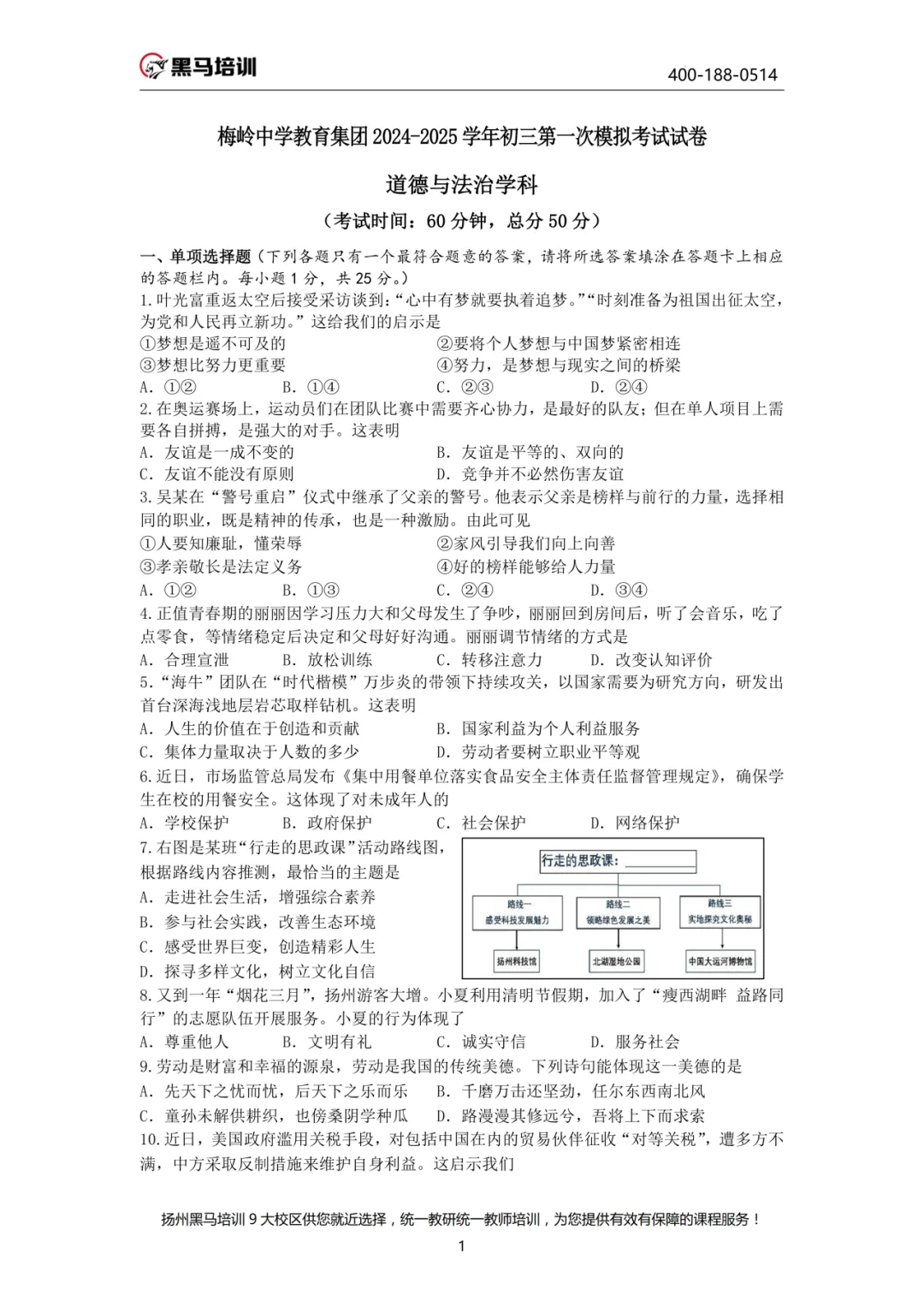 中考百天倒计时!26扬州中考时间轴必看!免费领中考一模电子资料 第97张