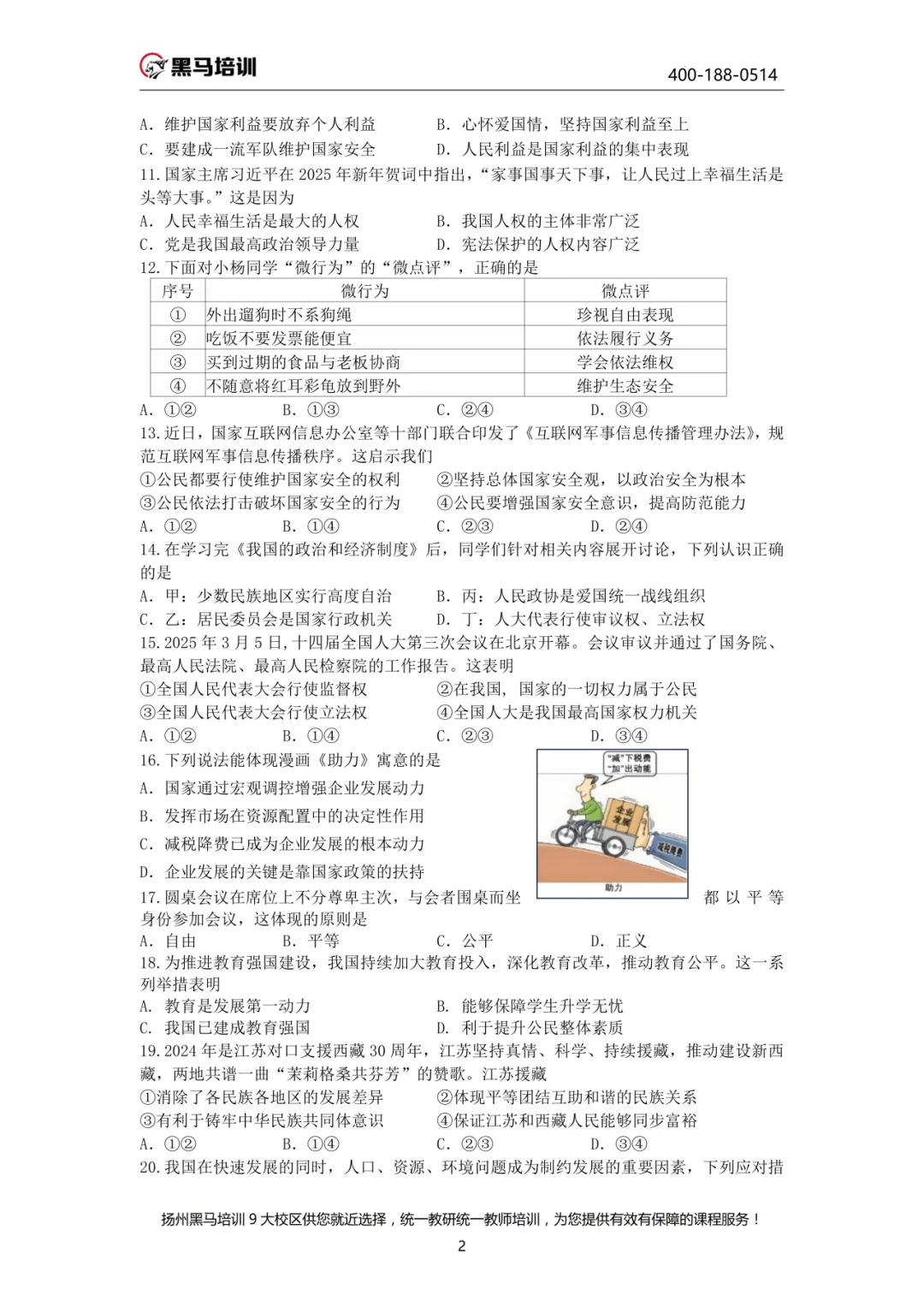 中考百天倒计时!26扬州中考时间轴必看!免费领中考一模电子资料 第98张