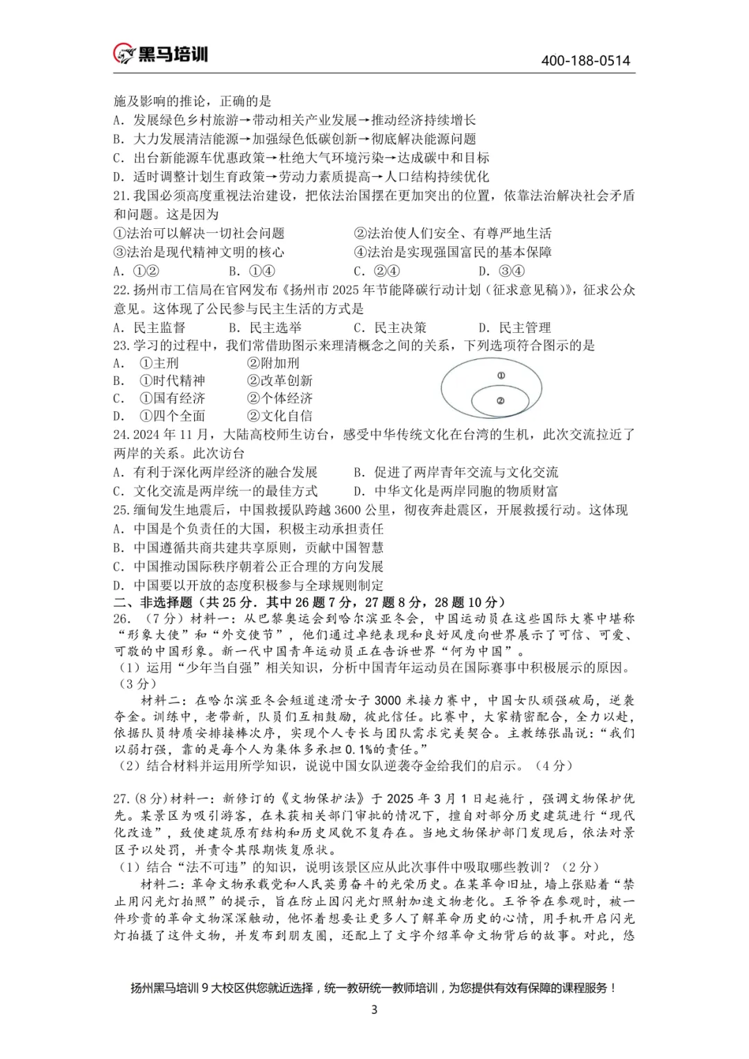 中考百天倒计时!26扬州中考时间轴必看!免费领中考一模电子资料 第99张