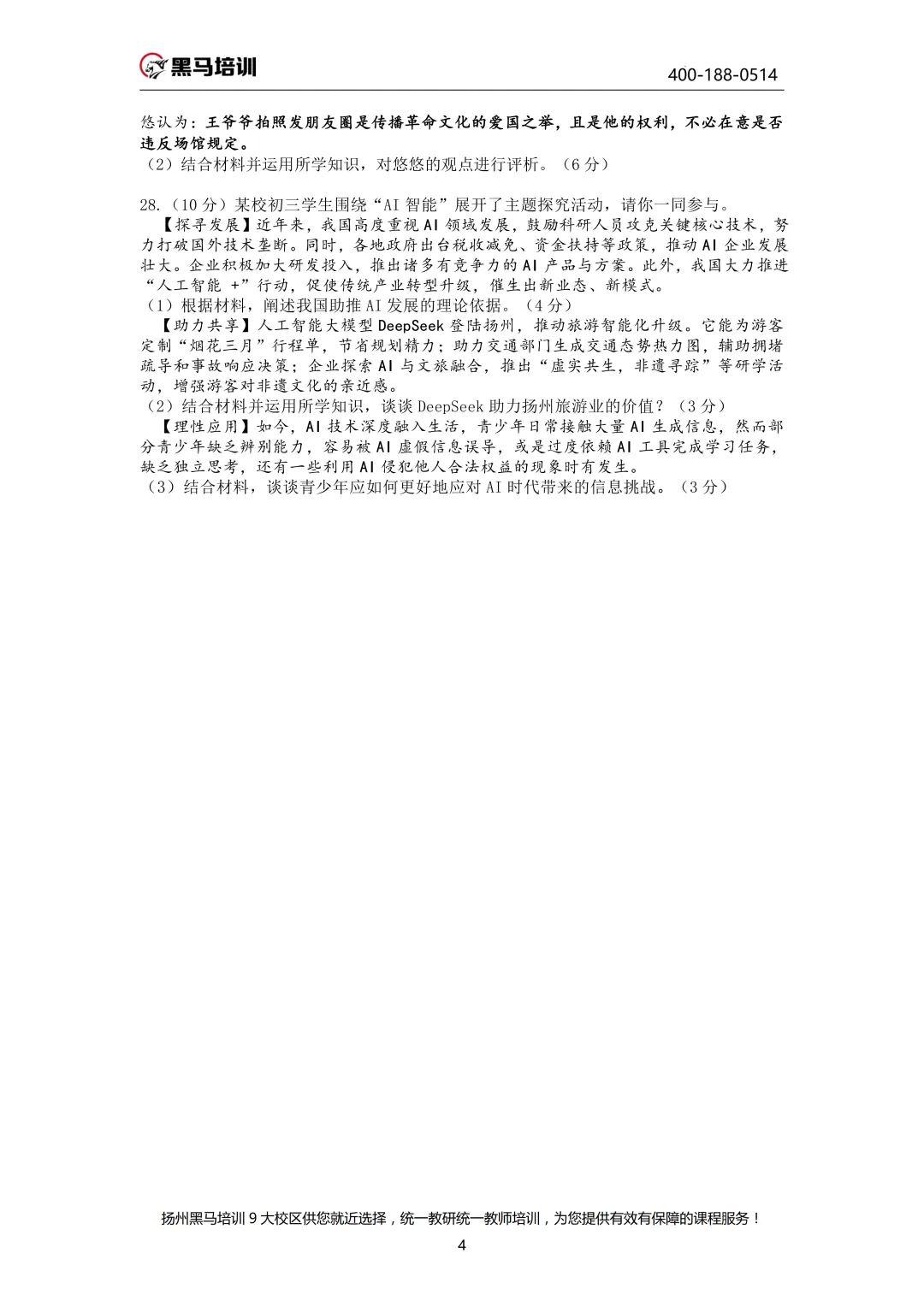 中考百天倒计时!26扬州中考时间轴必看!免费领中考一模电子资料 第100张