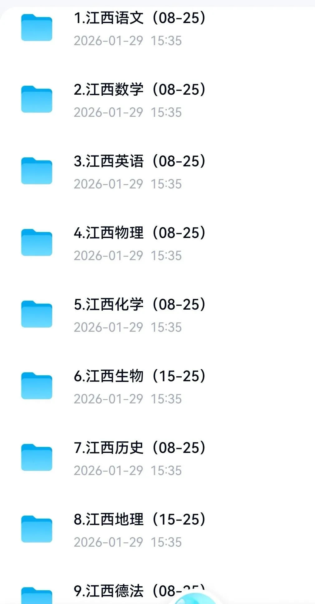 江西省【中考真题卷】 2026历年中考真题试题(全科+答案+解析+知识点归纳)PDF版免费分享【2008-2025 】 第1张