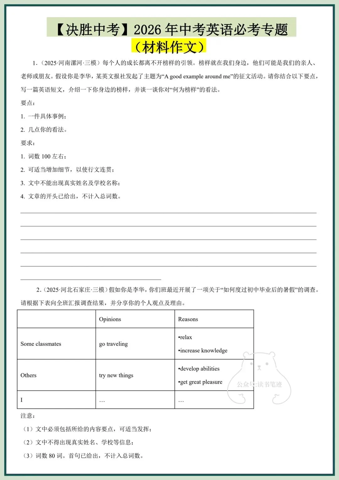 备战中考|2026春新《中考英语》必考专题(材料作文)完整版可打印! 第2张