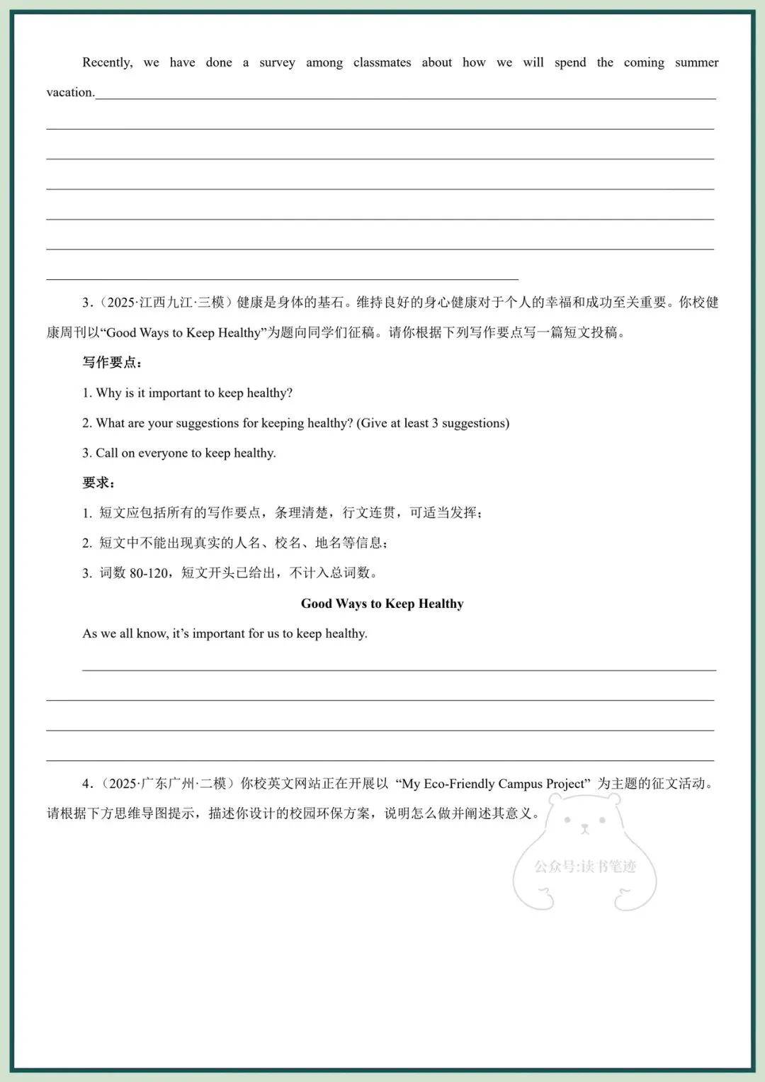 备战中考|2026春新《中考英语》必考专题(材料作文)完整版可打印! 第3张