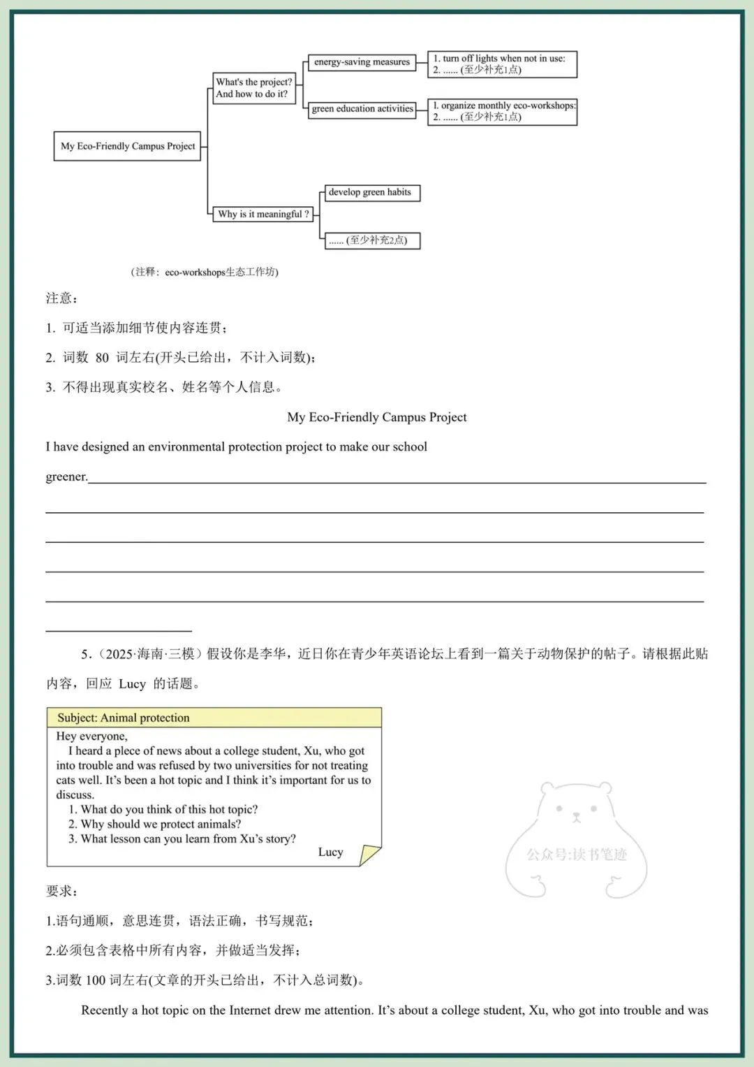 备战中考|2026春新《中考英语》必考专题(材料作文)完整版可打印! 第4张