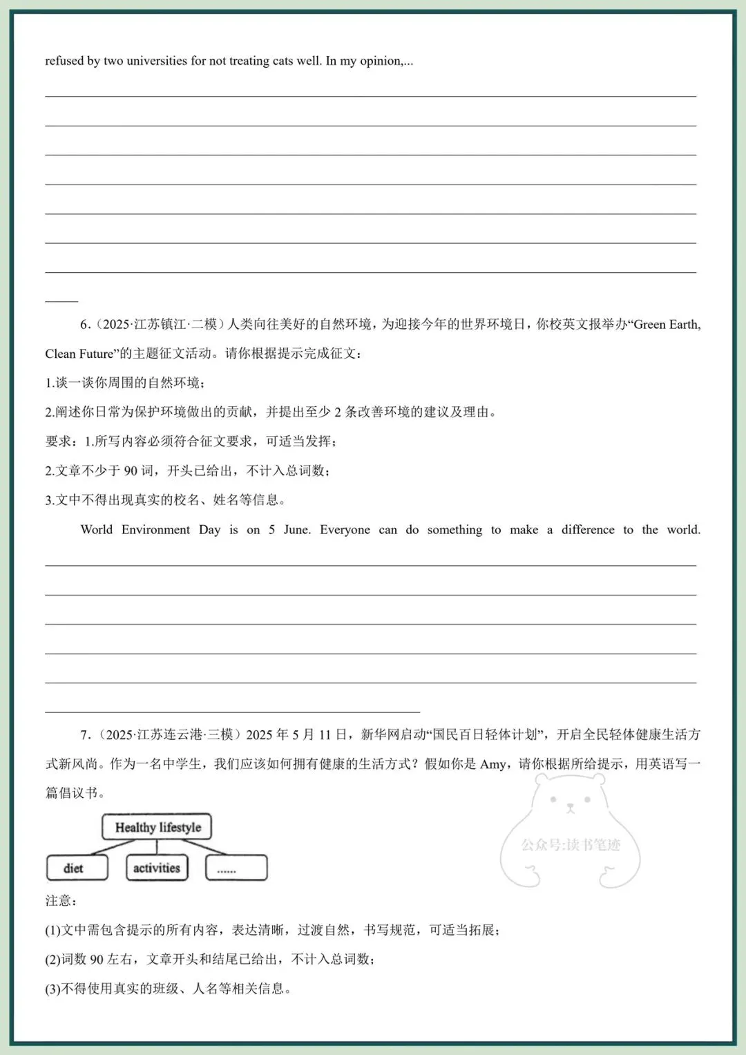 备战中考|2026春新《中考英语》必考专题(材料作文)完整版可打印! 第5张