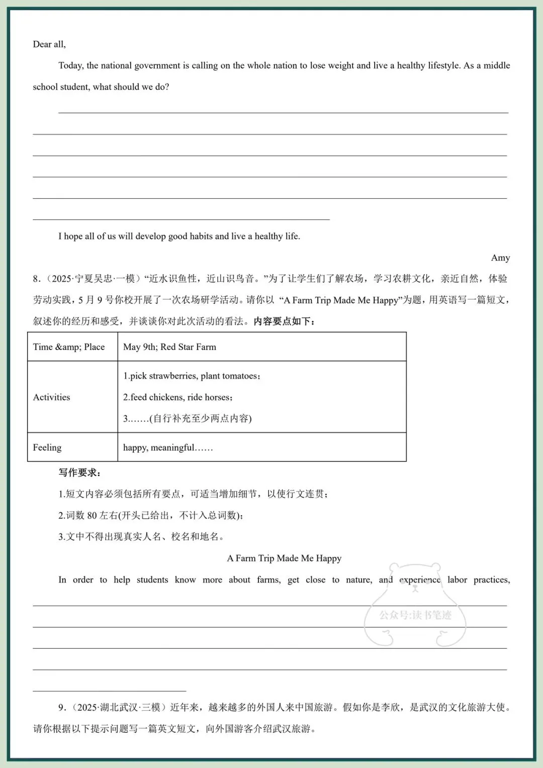 备战中考|2026春新《中考英语》必考专题(材料作文)完整版可打印! 第6张