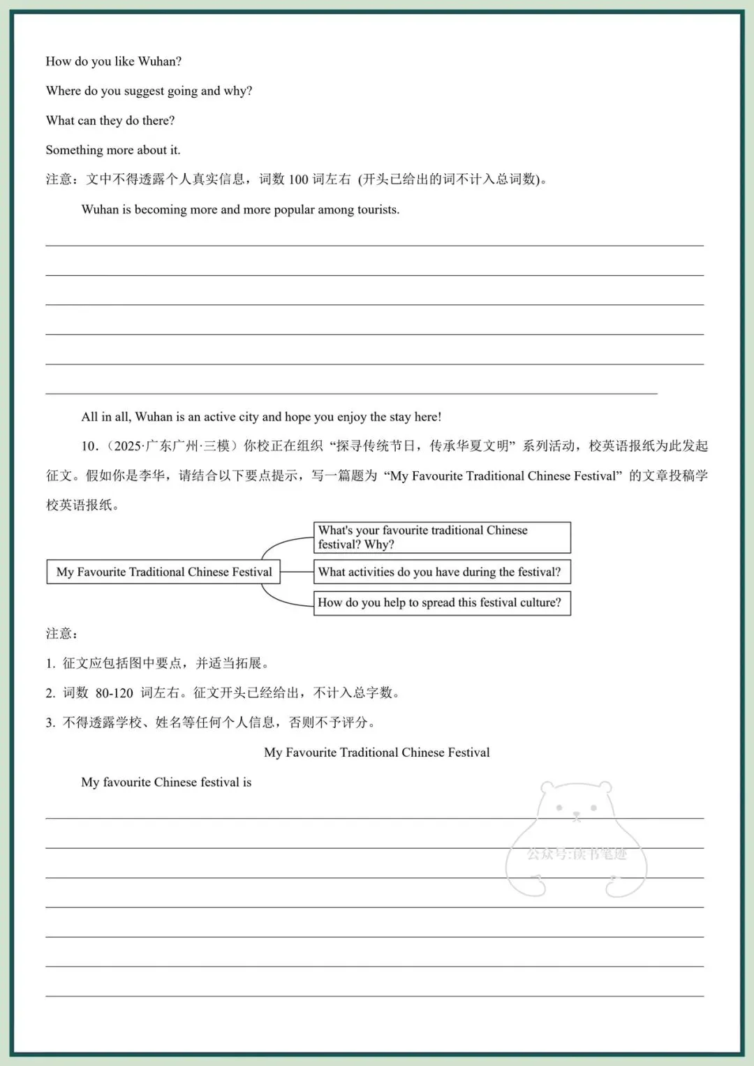 备战中考|2026春新《中考英语》必考专题(材料作文)完整版可打印! 第7张