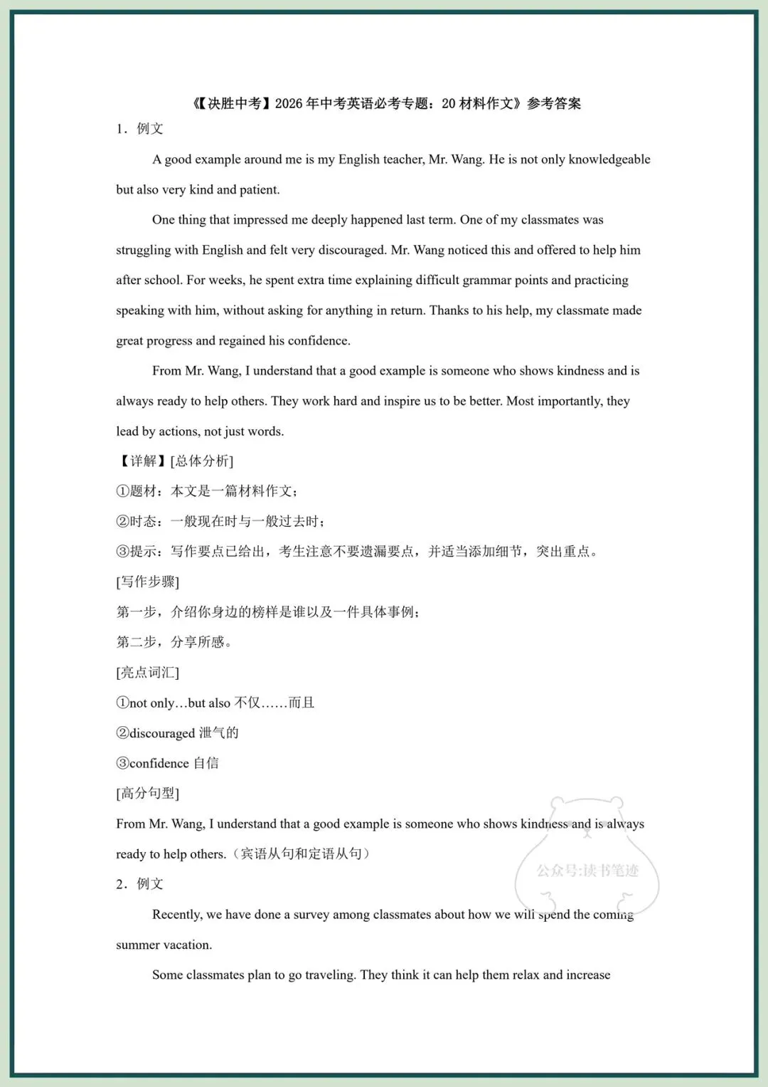 备战中考|2026春新《中考英语》必考专题(材料作文)完整版可打印! 第9张