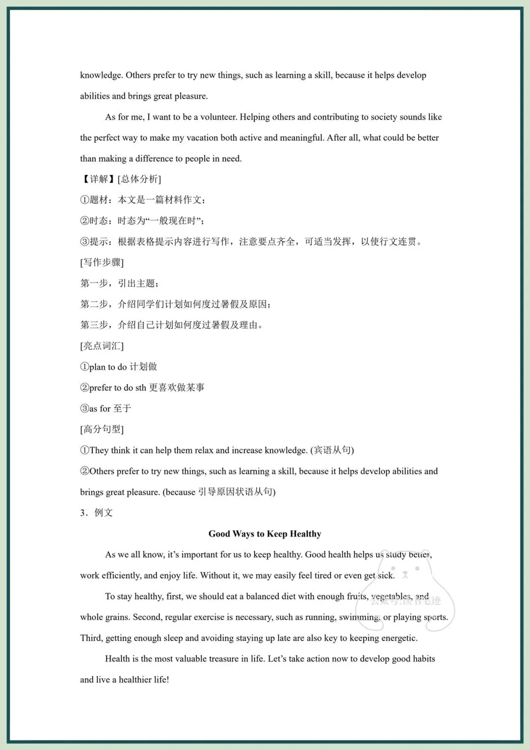 备战中考|2026春新《中考英语》必考专题(材料作文)完整版可打印! 第10张