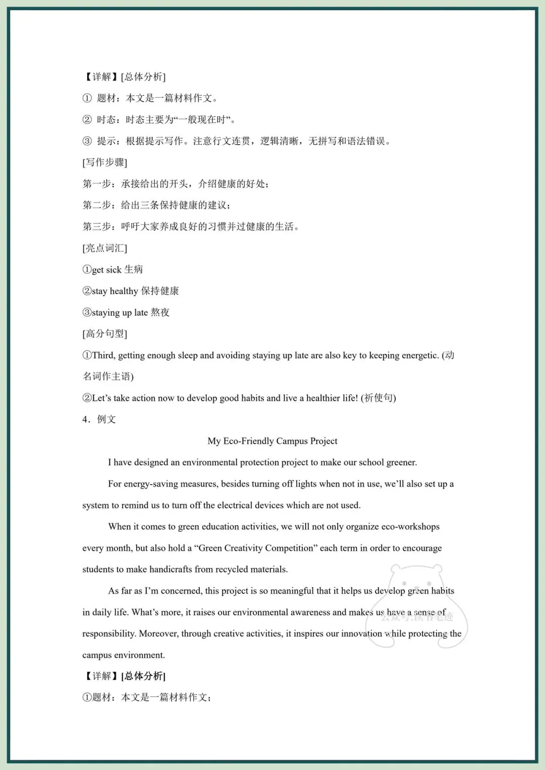 备战中考|2026春新《中考英语》必考专题(材料作文)完整版可打印! 第11张