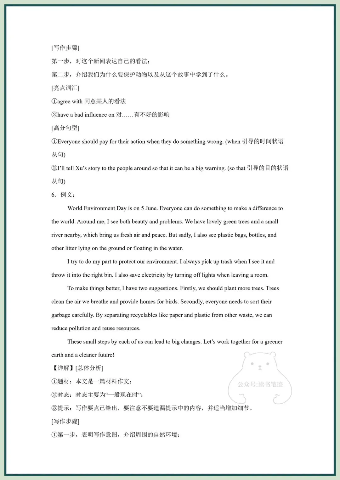 备战中考|2026春新《中考英语》必考专题(材料作文)完整版可打印! 第13张