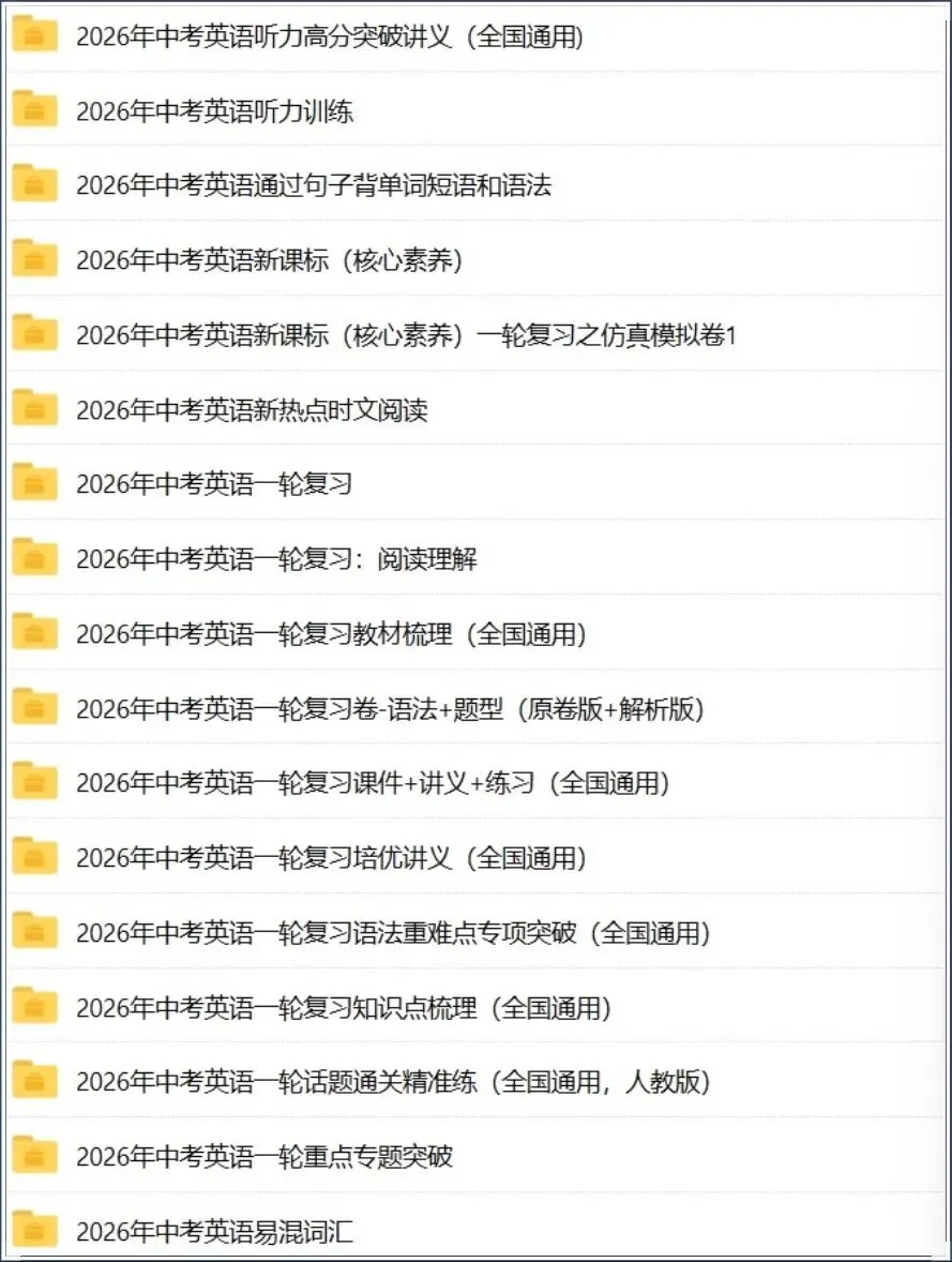 备战中考|2026春新《中考英语》必考专题(材料作文)完整版可打印! 第17张