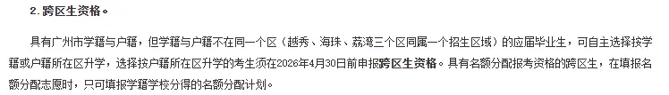 中考报名|按学籍升学?还是按户籍升学?到底要不要跨区?一文为你讲清 第5张