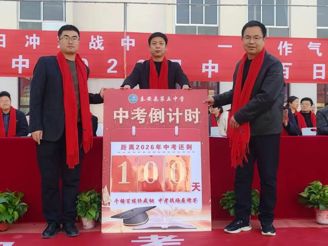百日冲刺战中考 一鼓作气创辉煌|秦安县第五中学 2026 届中考百日誓师大会圆满举行 第18张