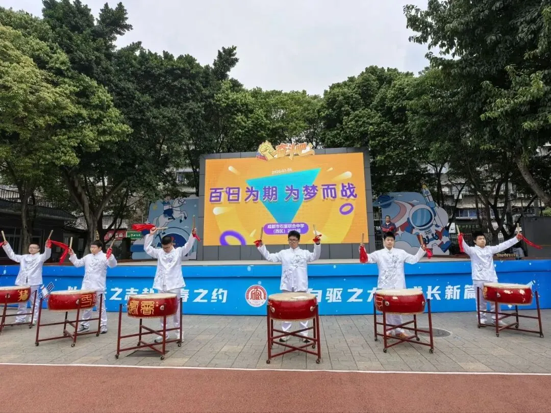 以梦为马,决战中考——石室联合中学(西区)中考行动季系列活动·百日励志大会 第13张