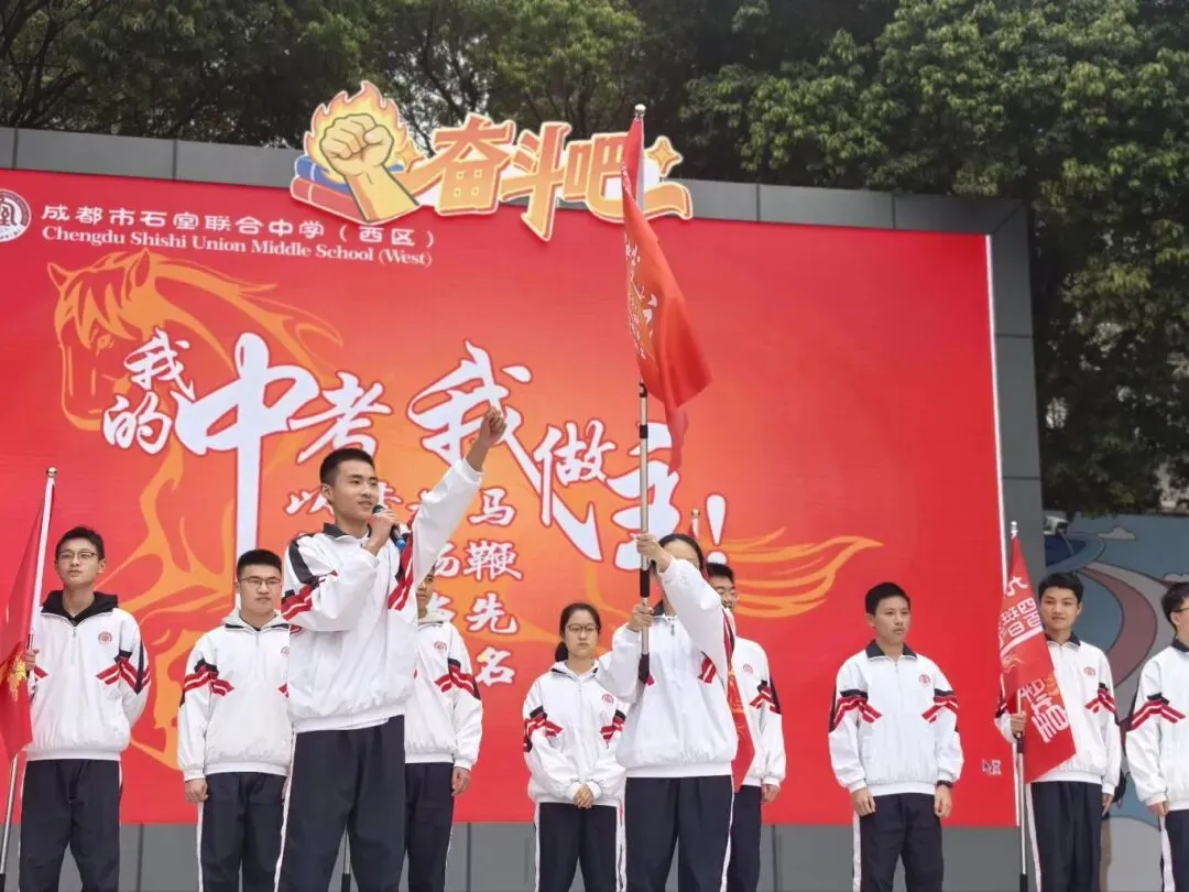 以梦为马,决战中考——石室联合中学(西区)中考行动季系列活动·百日励志大会 第23张