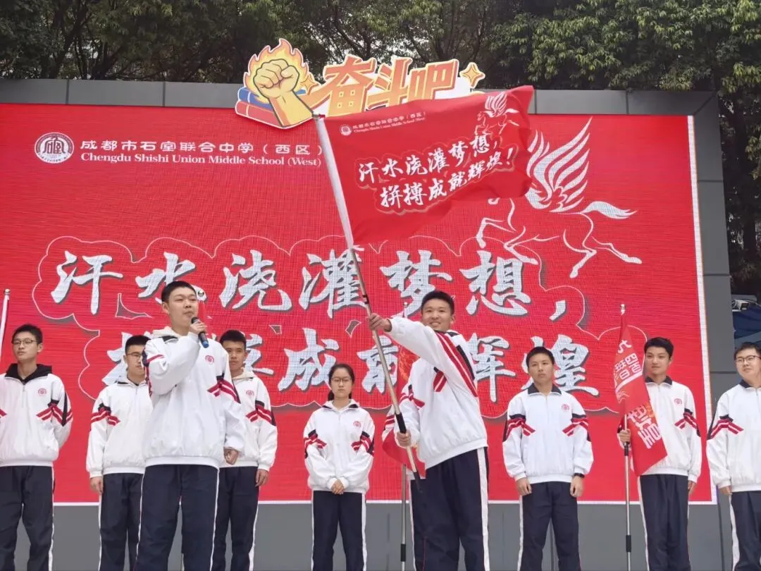 以梦为马,决战中考——石室联合中学(西区)中考行动季系列活动·百日励志大会 第24张