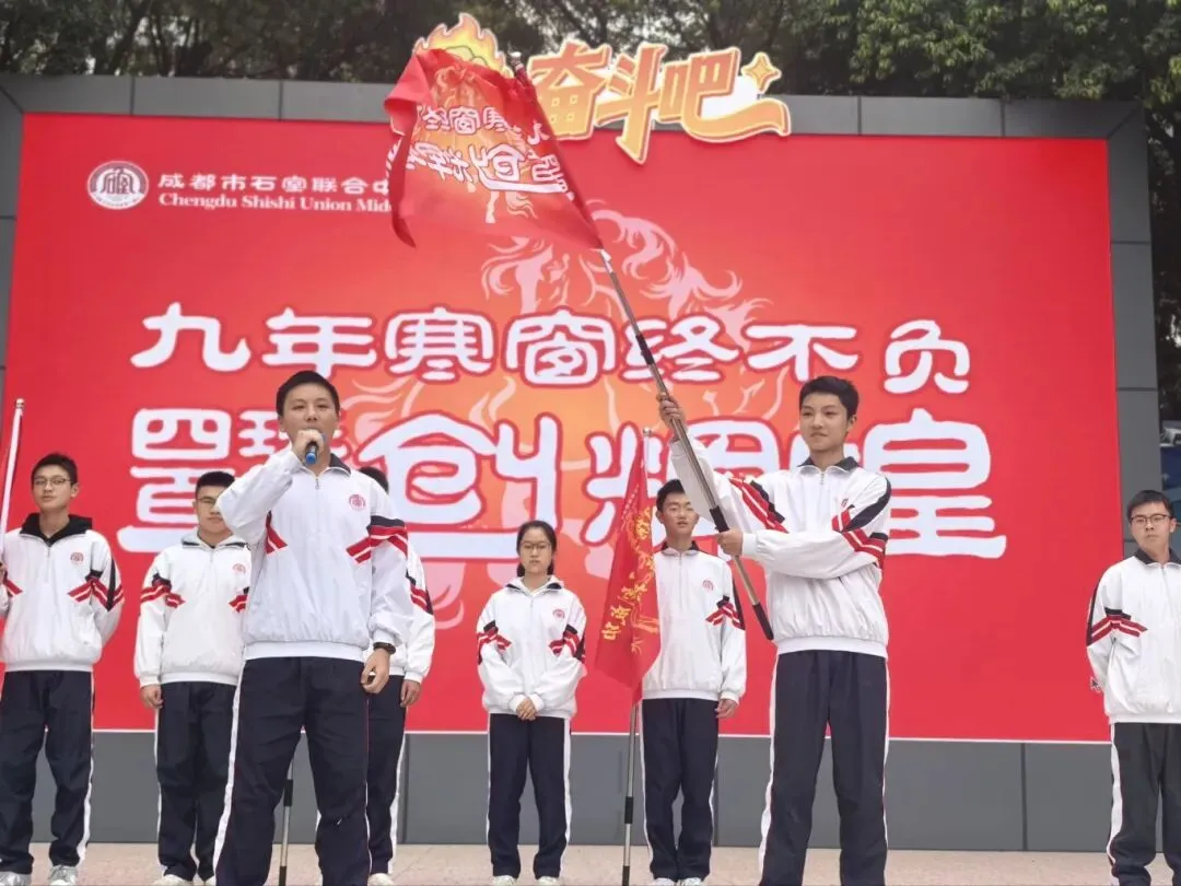 以梦为马,决战中考——石室联合中学(西区)中考行动季系列活动·百日励志大会 第26张