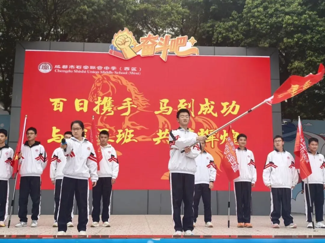 以梦为马,决战中考——石室联合中学(西区)中考行动季系列活动·百日励志大会 第27张