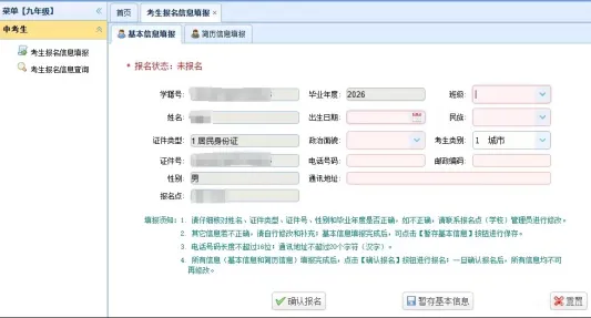 颍州区2026年中考网上报名考生填报指南 第6张