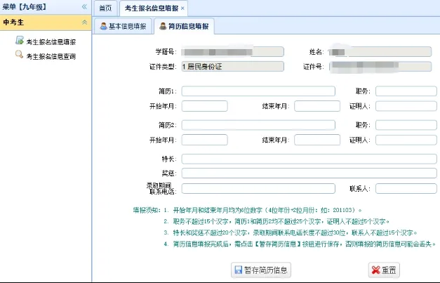 颍州区2026年中考网上报名考生填报指南 第7张