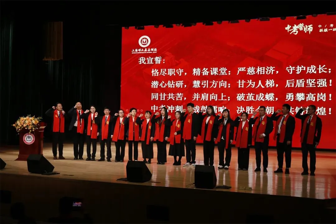 上海师大嘉善附校:2026届中考冲刺誓师大会隆重举行 第19张