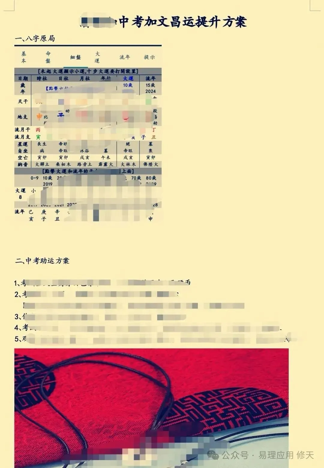 中考、高考季,易理提升考分 第6张