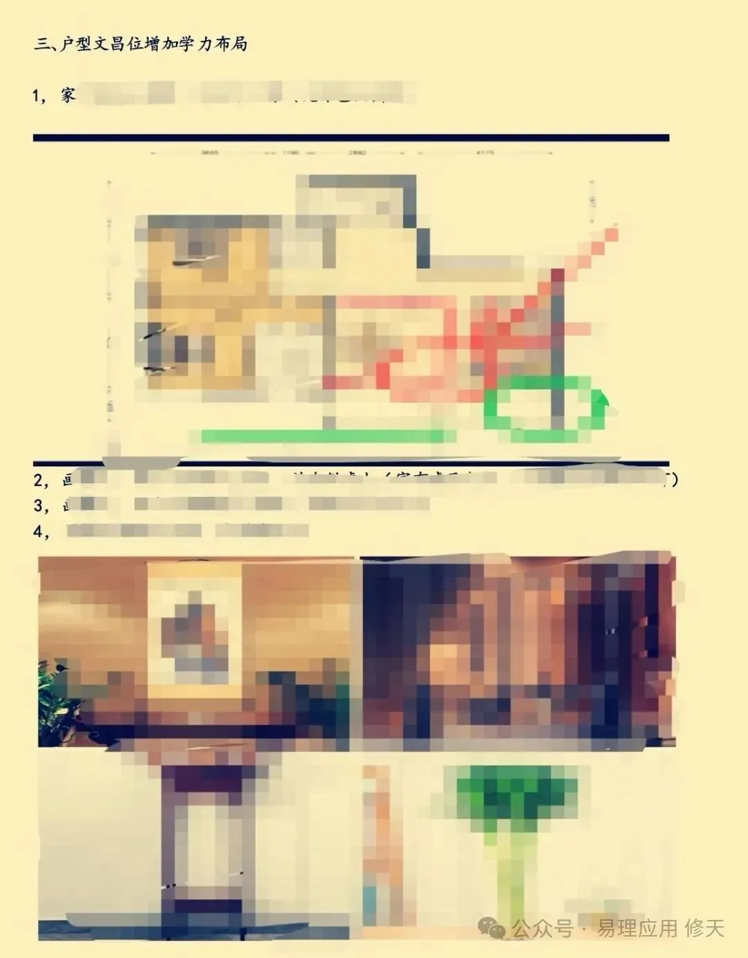 中考、高考季,易理提升考分 第7张