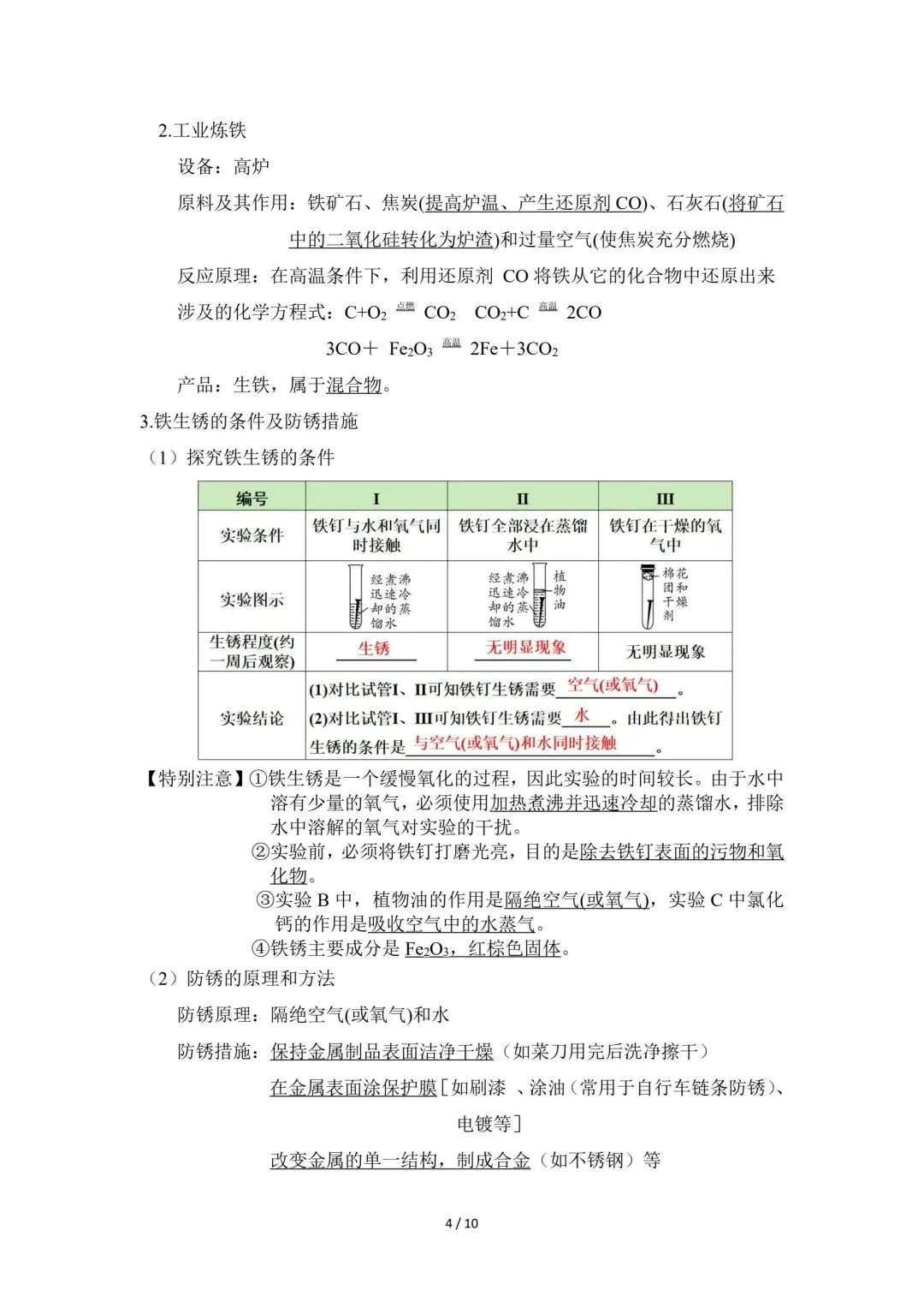 中考化学 金属和金属材料考点汇总 一文全掌握(电子版可下载) 第4张