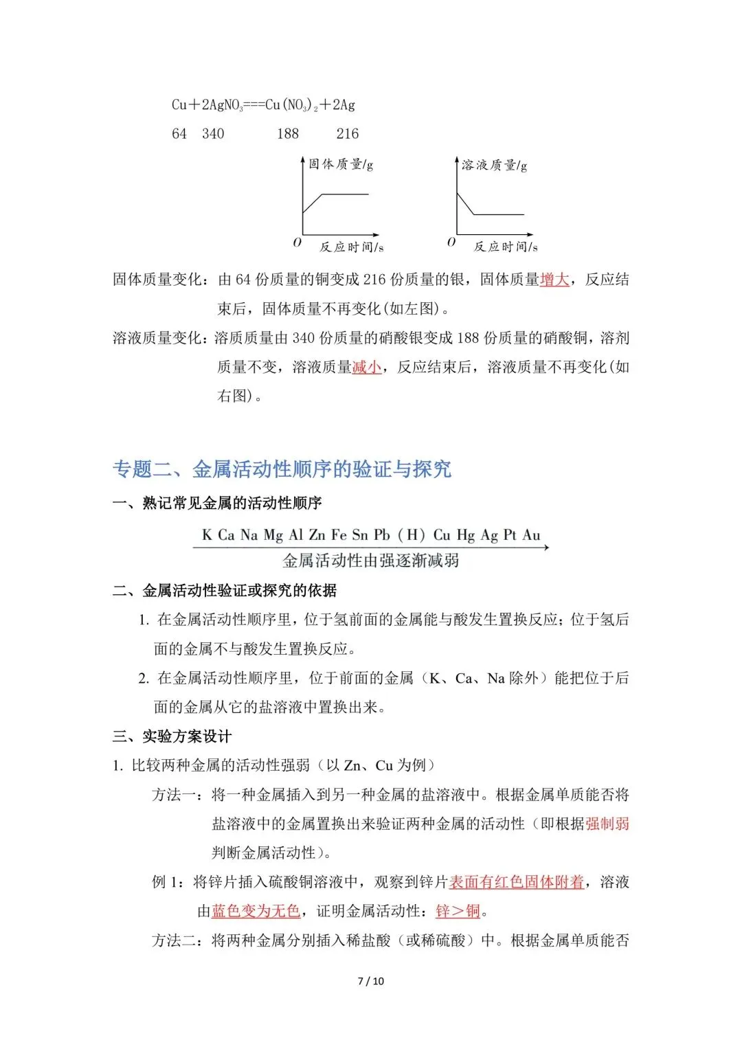 中考化学 金属和金属材料考点汇总 一文全掌握(电子版可下载) 第7张