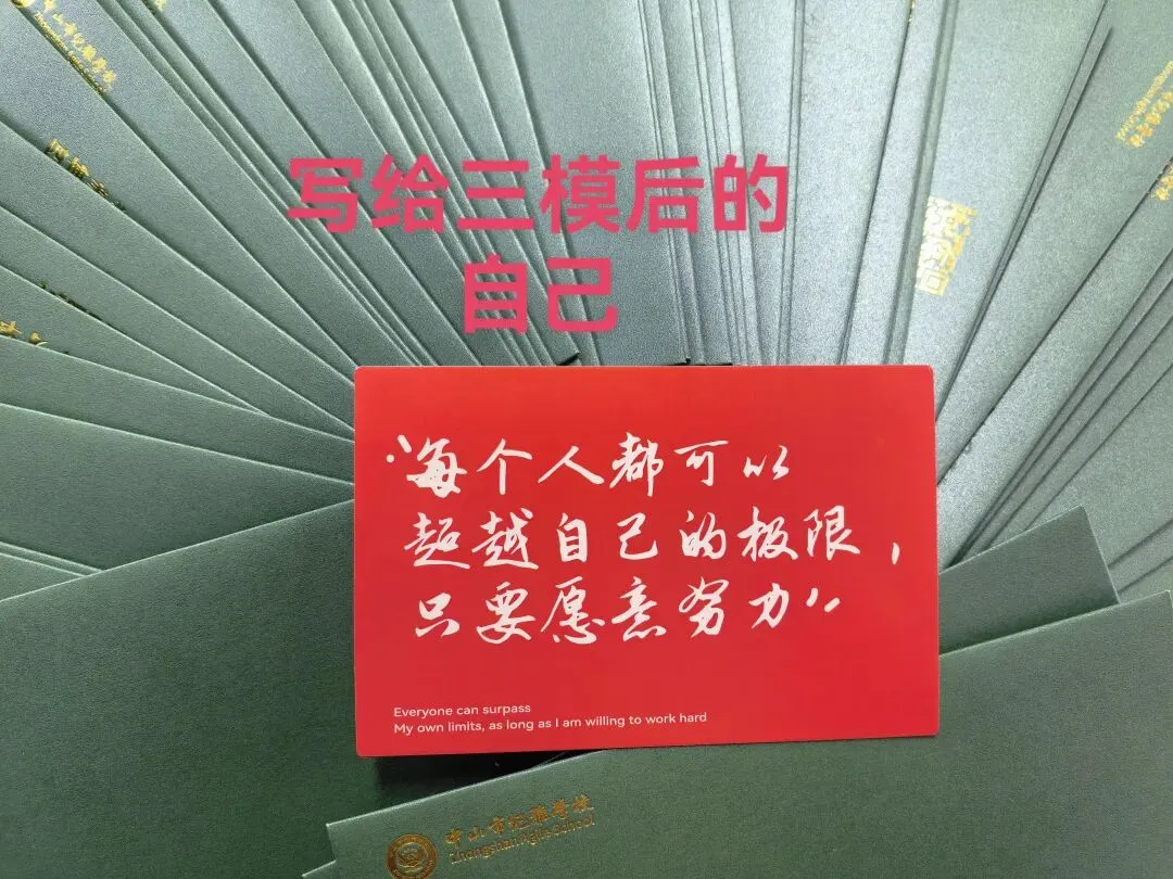 逐梦前行,圆梦中考 ——华实3班开学一周记 第2张