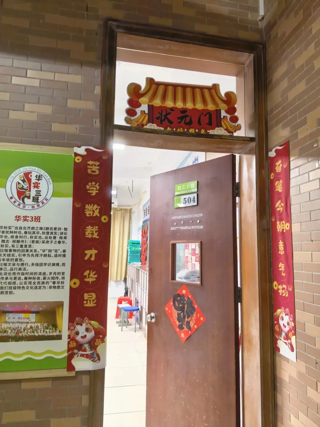 逐梦前行,圆梦中考 ——华实3班开学一周记 第17张