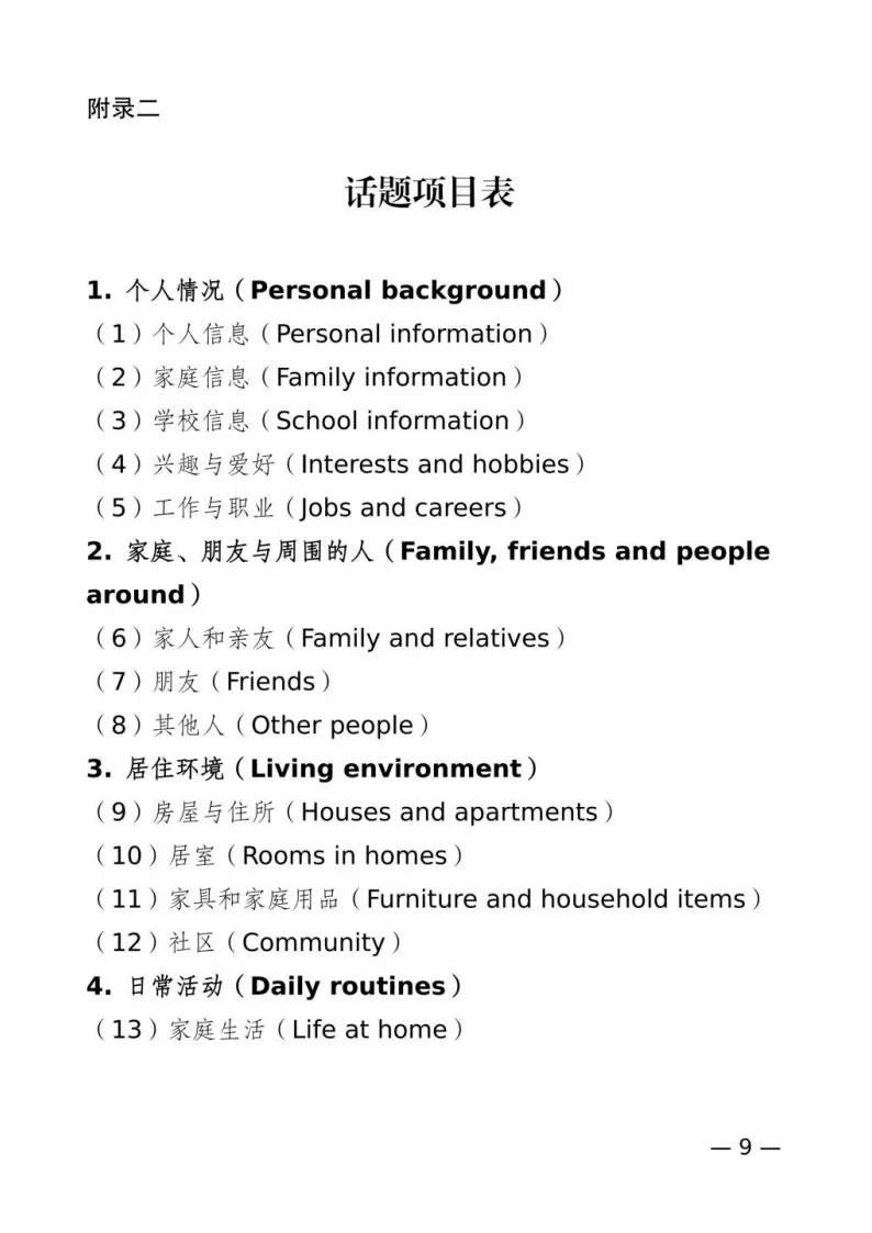月底2026中考英语听口模考!满分攻略来了,附朗读音频+电子材料 第11张