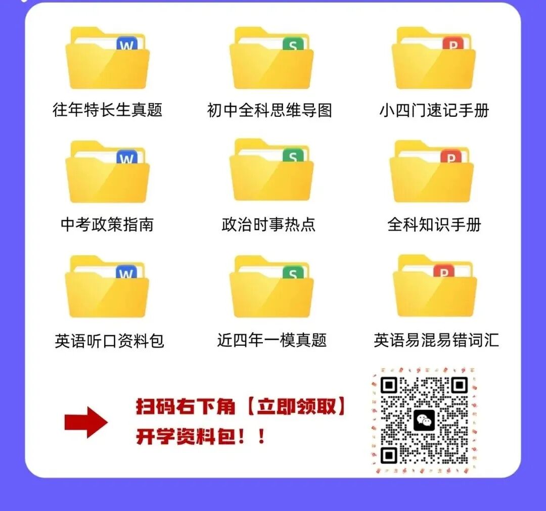 月底2026中考英语听口模考!满分攻略来了,附朗读音频+电子材料 第31张