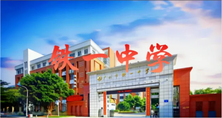 【中考】一篇讲完广州省市属高中|家长必备 第10张