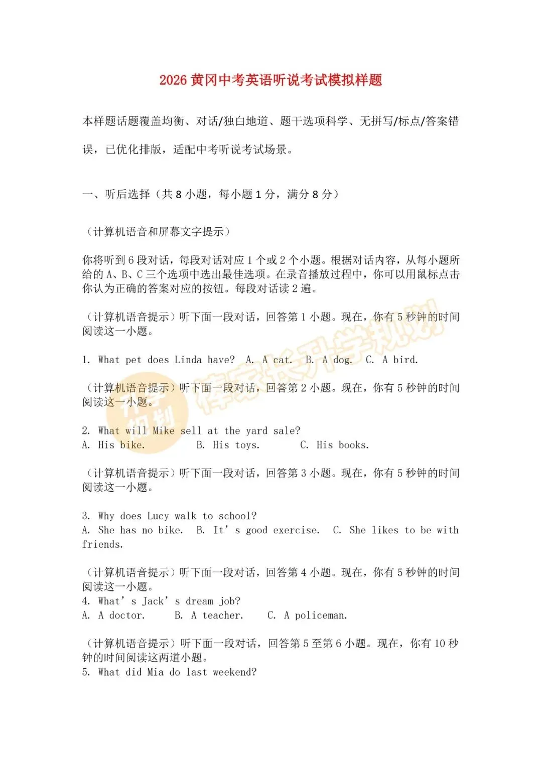 官方样题公布!2026湖北中考英语听说考试安排及备考建议汇总! 第3张