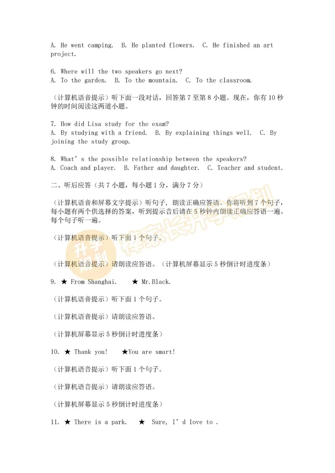 官方样题公布!2026湖北中考英语听说考试安排及备考建议汇总! 第4张