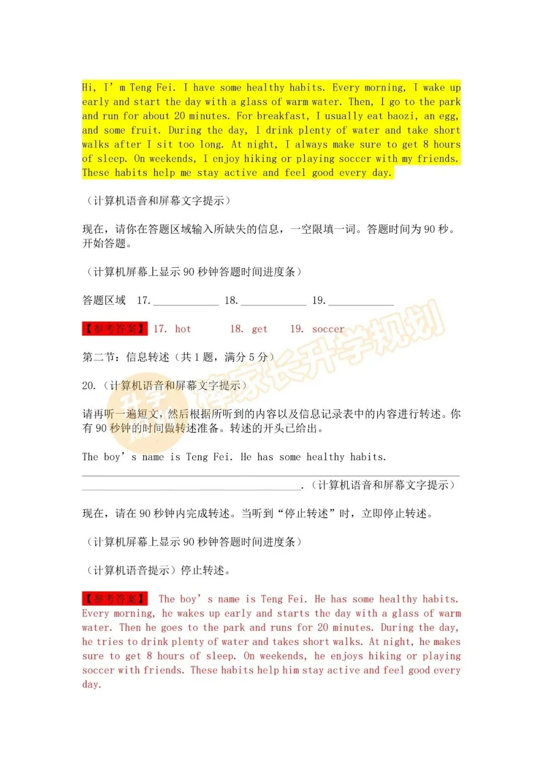 官方样题公布!2026湖北中考英语听说考试安排及备考建议汇总! 第10张