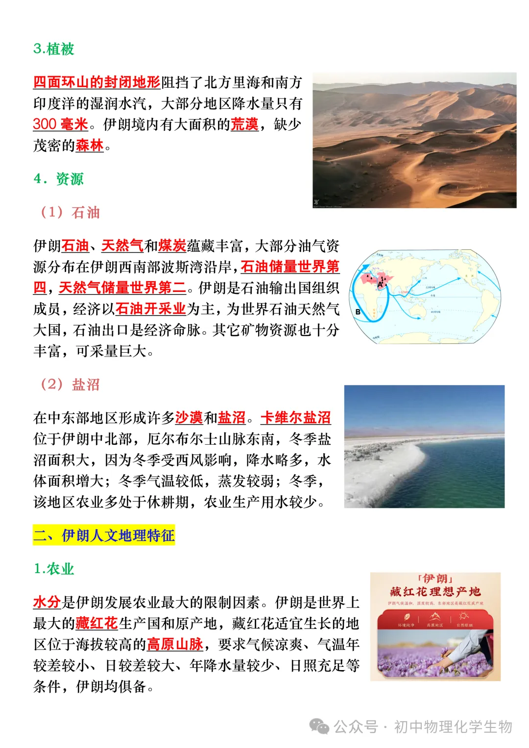 地生中考热点【伊朗】地理考点梳理,孩子务必要知道! 第3张