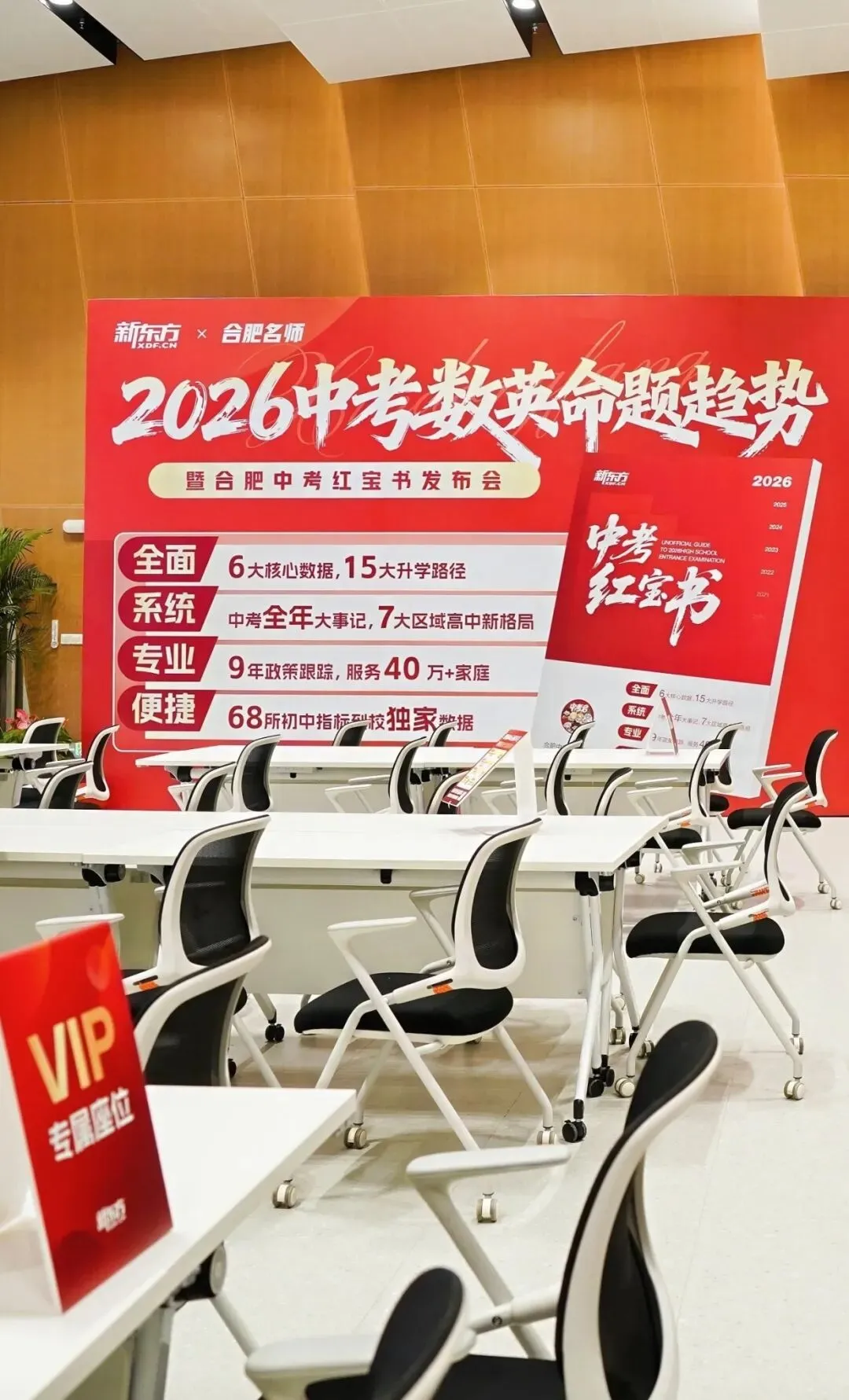 这场爆满的中考命题趋势发布会,这些“内部消息”家长必须知道! 第1张