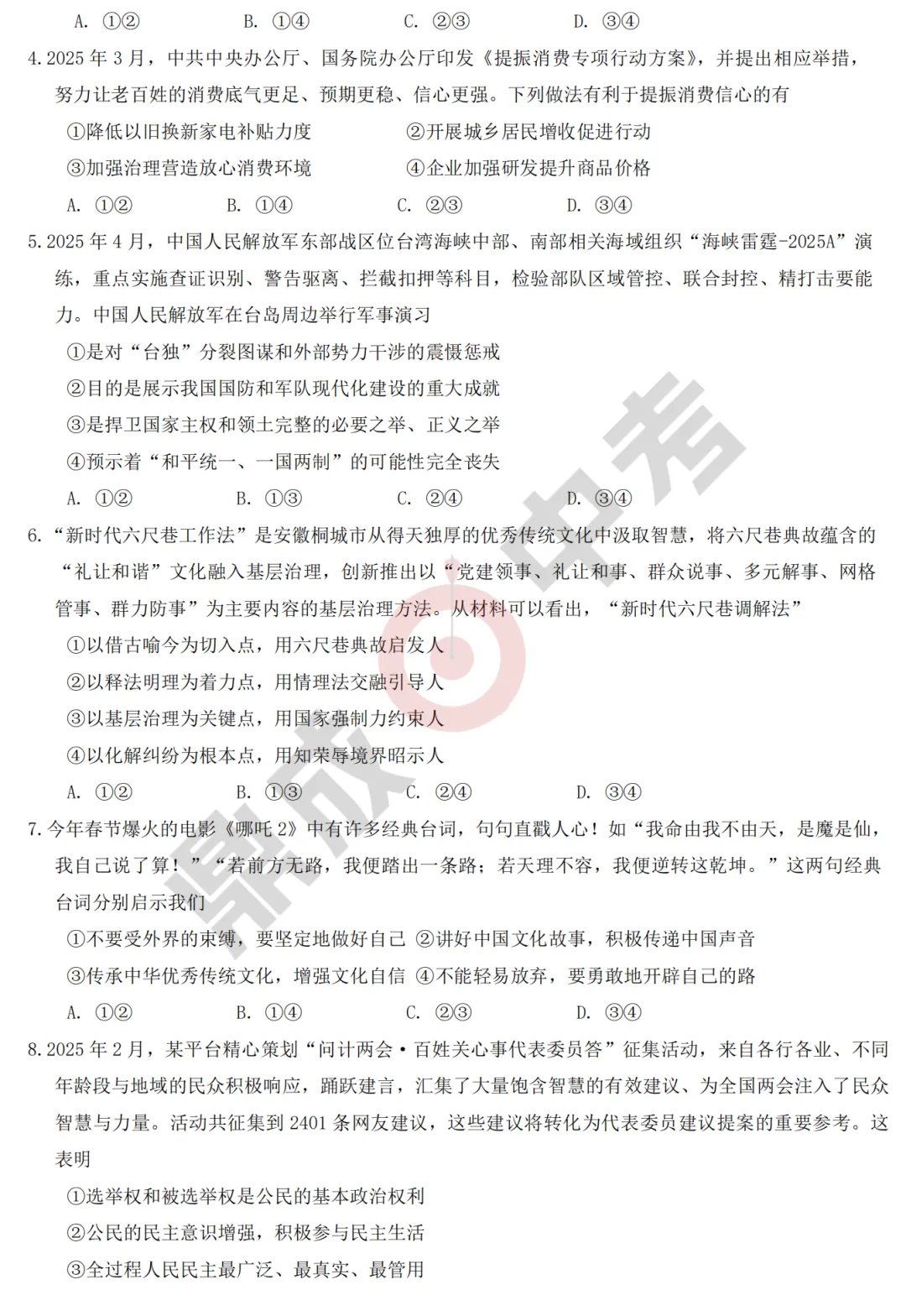 【道法】2025年河南省开封市中考第一次模拟考试道法试题+答案 第3张